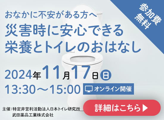 災害時に安心できるトイレを考える勉強会（仮）