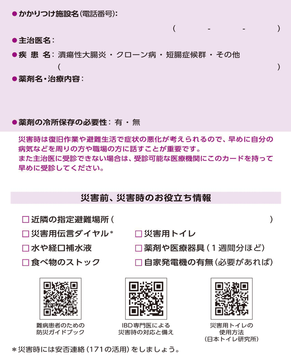 消化器疾患患者さん用災害支援カード